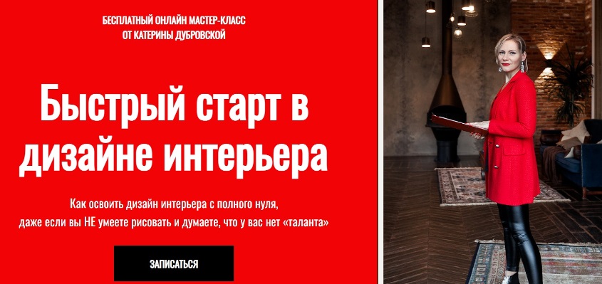 Дубровская бесплатный вебинар