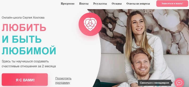 Хохлов любить и быть любимой