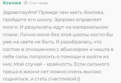 Хохлов6