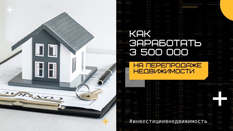 Винограденко перепродажа недвижимости