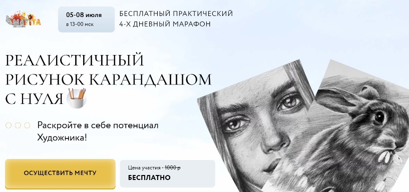 Матита бесплатный марафон