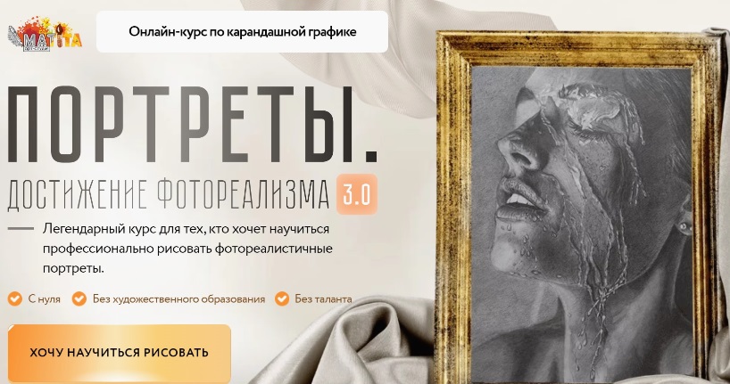 Матита достижение фотореализма