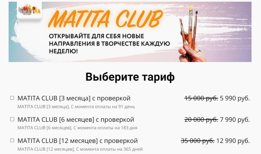 Матита закрытый клуб