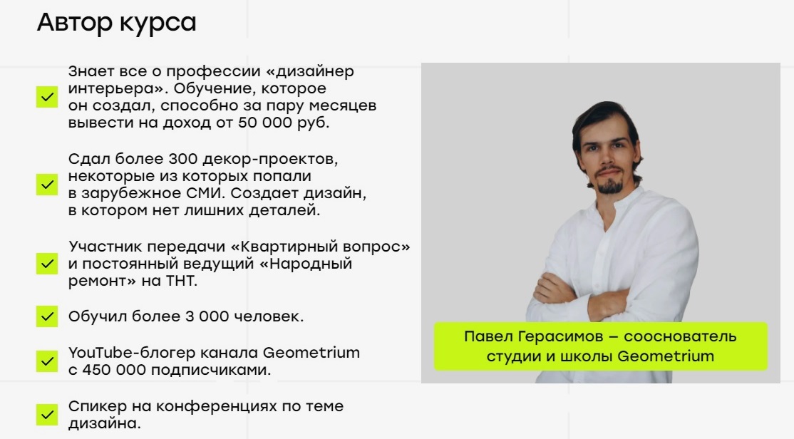 Геометриум автор курса