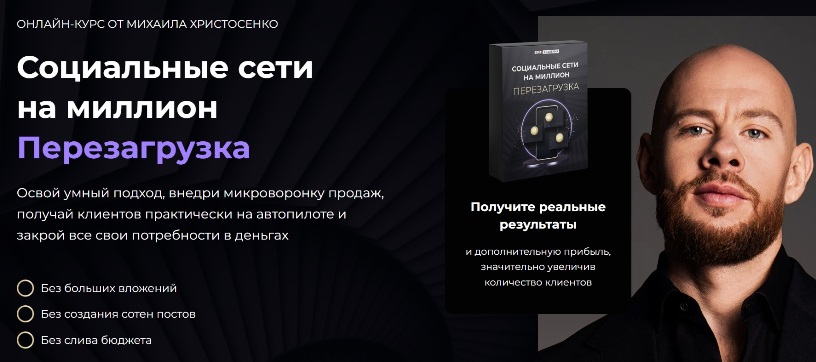 Христосенко соцсети на миллион