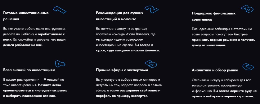Валеев инвестиционные решения