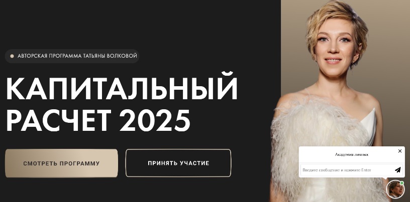 Волкова капитальный расчет