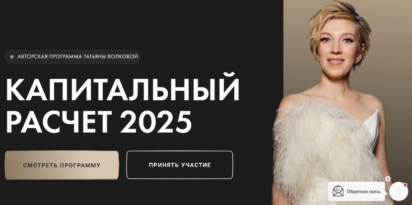 Волкова капитальный расчет
